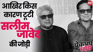 Salim Javed Separated  Salim Khan Javed Akhtar Salim Javed Break Up Story [upl. by Ydneh928]