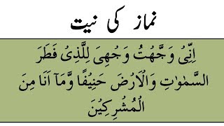 Namaz Ki Niyat in Arabic  Salah Niyat in Arabic  How to Islam [upl. by Dart]