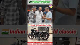 🇮🇳 Indian royal Enfield classic 350 cc bike 🇵🇰 Pakistani reaction [upl. by Gnilhsa]