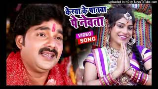 Kerawa Ke Patawa Pa Newta Pethawani CHhath song bhojpuri Pawan singh 2023 [upl. by Theresina303]