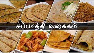 8 Chapati Varieties in tamil  Chapati Recipe in tamil  Stuffed Chapati recipe [upl. by Steady122]