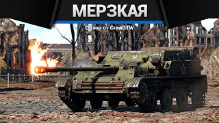 САМАЯ МЕРЗКАЯ ТЕХНИКА СССР в War Thunder [upl. by Isied]