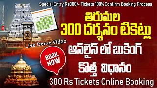 How to book Tirumala Rs 300 Darshanam Tickets Online Quickly very fast booking [upl. by Sirad]