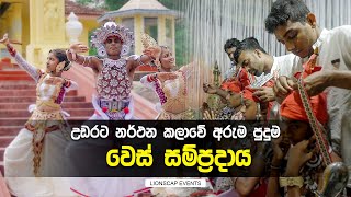 Dancing Culture in Sri Lanka  වෙස් තැබීමේ මංගල්‍යය  Tharanga Dancing Academy  Lionscap Events [upl. by Elvis321]