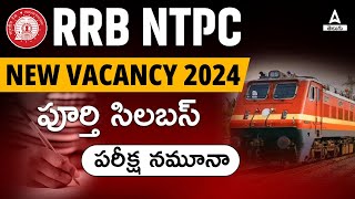 RRB NTPC New Vacancy 2024 Telugu  RRB NTPC Syllabus and Exam Pattern 2024 In Telugu [upl. by Sim587]