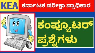 Computer important questions pdo va kpsc [upl. by Aicirtan297]