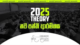 2025  ආරම්භය LIVE  Chemistry Amila Dasanayake [upl. by Nnalyrehc]