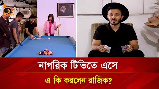 কাগজকে টাকা বানিয়ে দেখালেন ম্যাজিক রাজিক  Magic  Nagorik TV [upl. by Ardle]