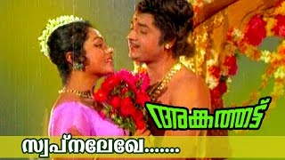 Swapnalekhe ninte  Malayalam Movie song  Ankathattu [upl. by Francis]