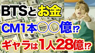 【BTS 防弾少年団】年収ヤバそう…バンタンのお金事情を調べたら驚愕の金額が！その他 もうすぐBTS活動休止の噂など【3つのニュース】bts 妄想 [upl. by Drofyar]