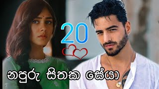 නපුරු සිතක සේයා🌈✨Episode 20 Sinhala Novel✔️Adaraneeya Nawakathawa [upl. by Airretnahs363]