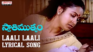 Laali Laali Song With LyricsSwathi Mutyam SongsKamal Haasan RadhikaIlayarajaAditya Music Telugu [upl. by Omrelliug]