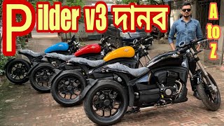 Pilder v3 দানব ৫৫০০০ছাড় চারটি কালারে  Full Review Price features Top Speed a to Z🔥Prince Worldz [upl. by Dasya]