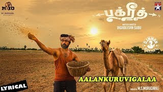 AALANGURUVIGALAA  Lyrical Video  BAKRID Movie Song  Sid Sriram  D Imman  ManiAmuthavan [upl. by Etsirk396]