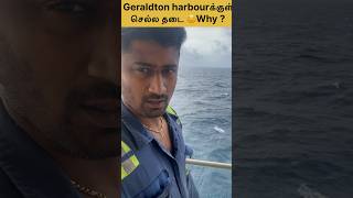 Geraldton harbourக்குள் செல்ல தடை 😟why  roughseas merchantnavy sailor vlog australia [upl. by Nibram]