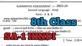 8th Class SA1 HINDI QUESTION PAPER 20232024 pattern  SA1 Modal Question Paper of 8th Class [upl. by Franz]