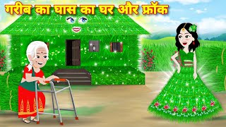 kahaniyan जादूई घास का घर और फ्रॉक  jadui ghar  Hindi cartoon  Latest story  Moral story [upl. by Elset]