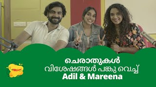 ചെരാതുകൾ വിശേഷങ്ങൾ പങ്കു വെച്ച് Adil Ibrahim amp Mareena Michael  RJ Varsha [upl. by Aiouqahs153]