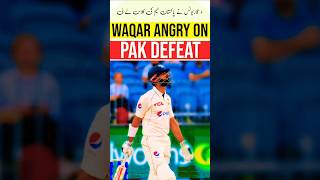 WAQAR ANGRY  PAKISTAN VS BANGLADESH TEST SERIES 2024 HIGHLIGHTS TODAY 🥶 pakvsban [upl. by Yhtuv]