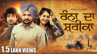 Ranna Da Shareeka  New Punjabi Movie 2024  Jaggie Tv [upl. by Murdocca]