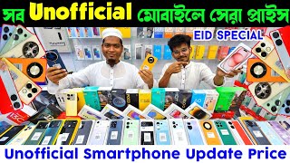 unofficial phone price in bangladesh 🔰 phone price in bangladesh 🔴 mobile price in bangladesh✔Dordam [upl. by Ellennad390]