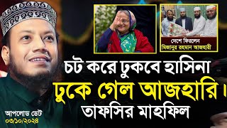 মুফতি আমির হামজা  Mufti Amir Hamza waz  Islamic Diary  ইসলামিক ডায়রি  মিজানুর রহমান আজহারি [upl. by Aznecniv774]