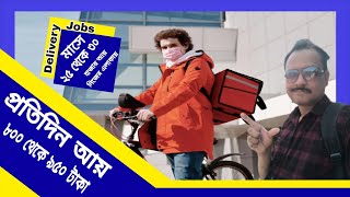 job search Kolkata is live  Delivery boy jobs  earn daily 800 to 950 rupee [upl. by Artenra440]