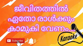 jeevithathil Ethoralkum karaoke with lyrics ജീവിതത്തിൽ ഏതോ രാൾക്കുംmappila song karaoke [upl. by Salvador]