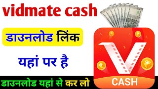 vidmate cash download link  vidmate cash like app  earning app like vidmate cash  vidmate link [upl. by Schaper]