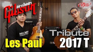 Gibson Les Paul Tribute 2017 T [upl. by Jaquith]