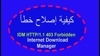 تم إصلاح HTTP11 403 Forbidden في Windows 111087 [upl. by Danyluk8]