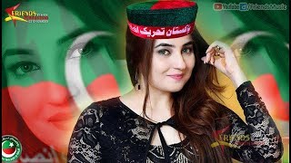 Pashto New Songs 2017 Ayaz Khan  Pashto New Latest PTI Songs 2017 Mong Imran Khan Ra Waloo [upl. by Hayashi]