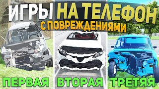 ТОП 5 ИГР С ПОВРЕЖДЕНИЯМИ НА ТЕЛЕФОН  ИГРЫ ДЛЯ СУЕТЫ [upl. by Hsirehc]