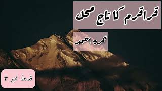 Karakoram Ka Taj Mehal Episode 3 [upl. by Philina]