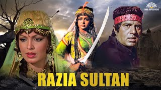 शेरनी के हुकुम से कोई नहीं बच सकता  Razia Sultaan Full Movie रजिया  Hema MaliniDharmendra  CC [upl. by Petrine]