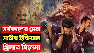 Ratsasan 2018 Explained in Bangla  রাতসাসানের যে রহস্যের সমাধান এখনও বাকি  Trendz Now [upl. by Lienad258]