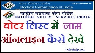 How to Check Name in Voter list 2017  How to Search Name in election voters list 2017 [upl. by Enairda]