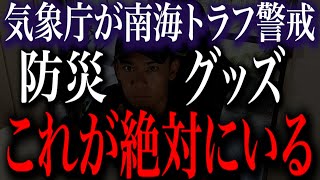 【緊急公開】この日が危ない…南海トラフ巨大地震が迫りくる中気象庁が警戒！ [upl. by Steady994]