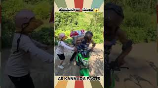 Expert Bike Taxi Driver Fact  kannada facts karnataka amazing youtubeshorts trendingshorts [upl. by Enisamoht]