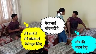 Tere bhai Ne Mere paise Chura Liya🤑 Prank on wife [upl. by Orth]