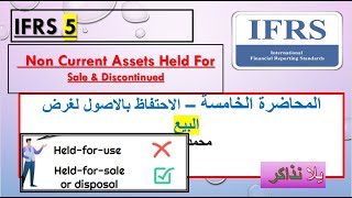 IFRS 5  part 5 Noncurrent Assets Held for Sale and Discontinued Operations [upl. by Epolenep384]