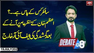 Debate  8  Essa Naqvi  19 July 2023  ABN News [upl. by Elamrej]