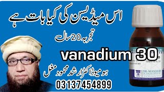 vanadium homeopathic medicine usesvanadium 30 homeopathyvanadium 30 vanadium metallicum 30c [upl. by Zildjian]