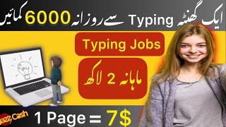 How to Earn Money Online By Typing Jobs  Online typing jobs tutorial in Urdu [upl. by Kitti]