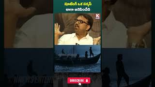 koratalasiva About Water Shooting In devara jrntr ntr ntrlatest jrntrlatest shorts ytshorts [upl. by Ducan]