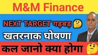 सब फिक्स💥 MampM Finance Share Price Target Latest News Today  MampM Finance share price analysis [upl. by Medeah349]