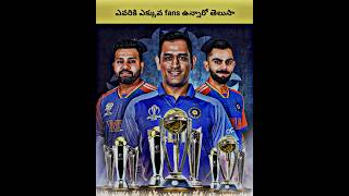 ఎవరికీ ఎక్కువ fallowing trending msdhoni rohitsharma viratkohli viralcricket [upl. by Kain]