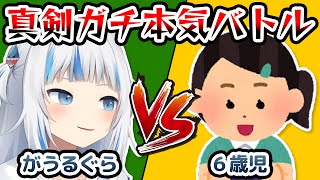 6歳のプレイヤーとガチ本気の死闘を繰り広げるがうるぐら氏【ホロライブEN切り抜きがうるぐら日本語翻訳】 [upl. by Itsa]