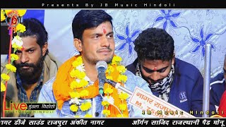 सिंगर अविनाश योगी लाइव प्रोग्राम  अविनाश योगी के शानदार भजन Singer Avinash Yogi live program 2023 [upl. by Ilatfan]