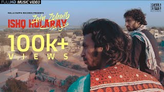 Ishq Hularay by Zain Zohaib  Qawwali  Official Video 2018 [upl. by Oivlis213]